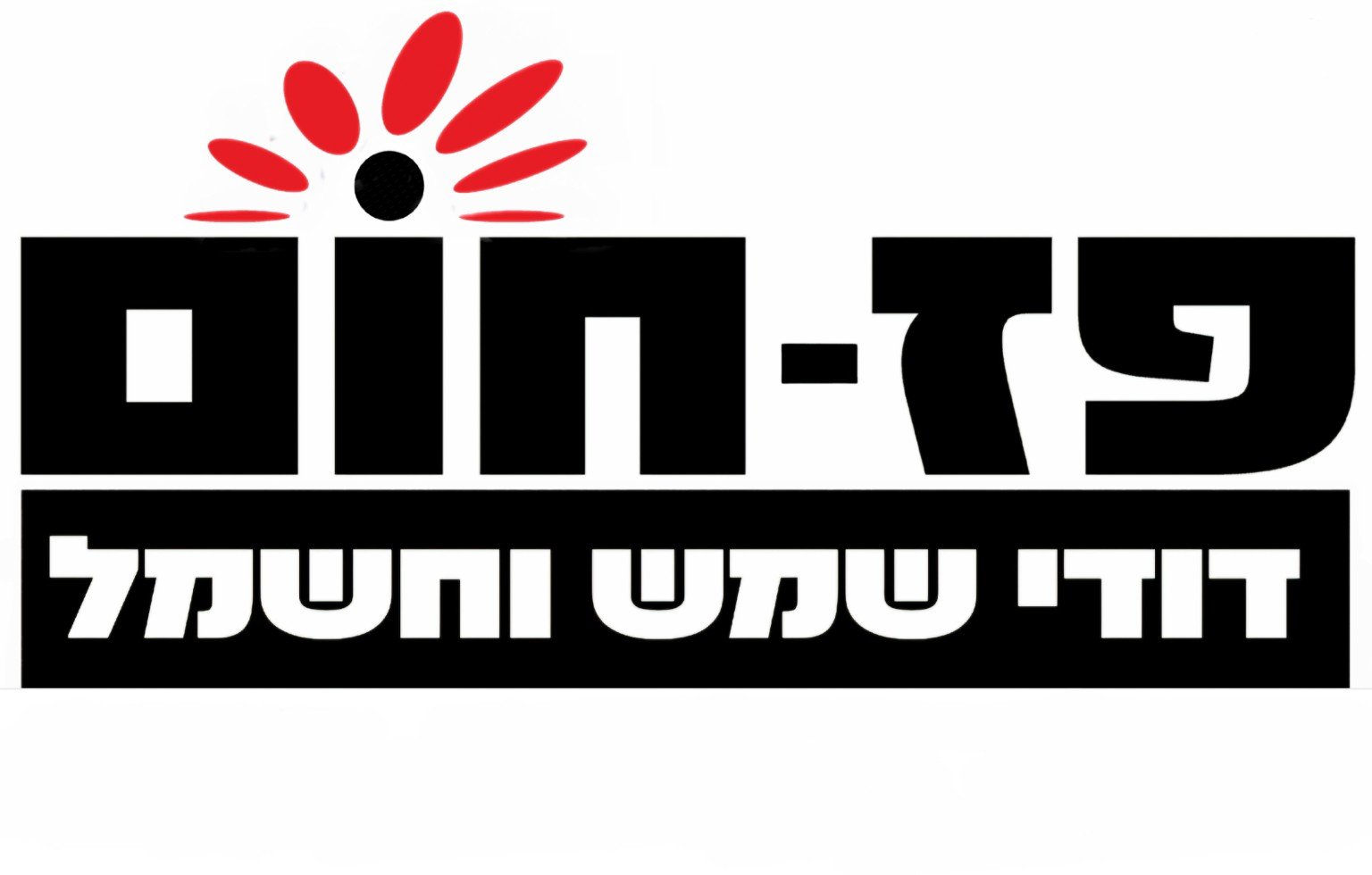 לוגו פז חום